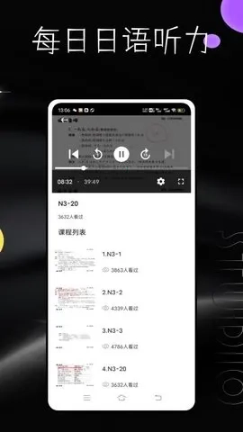 每日日语听力(日语学习全)  安卓版