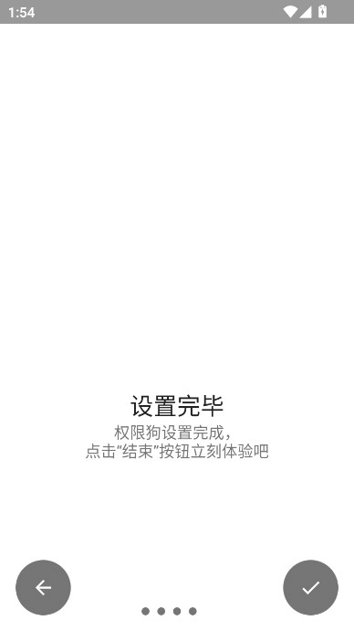 权限狗  最新版