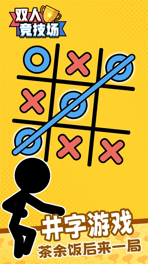 双人竞技场手机版图2