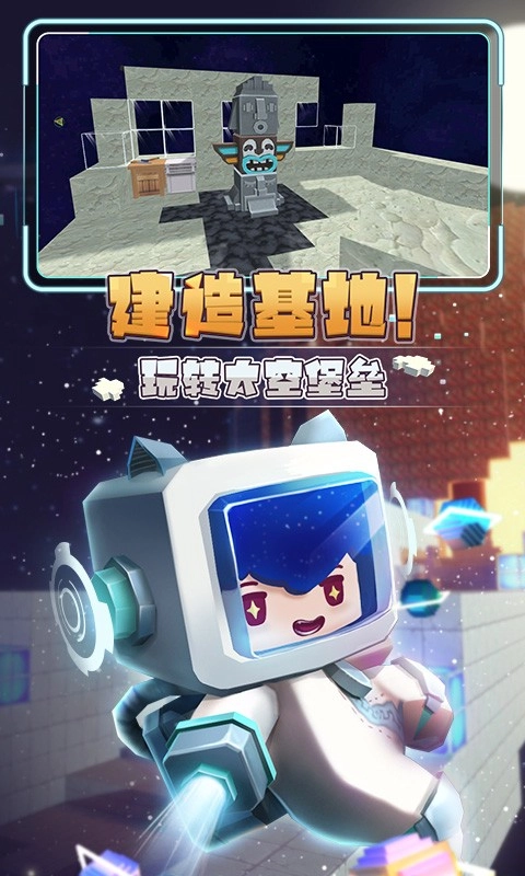 迷你世界星河漂流记最新版