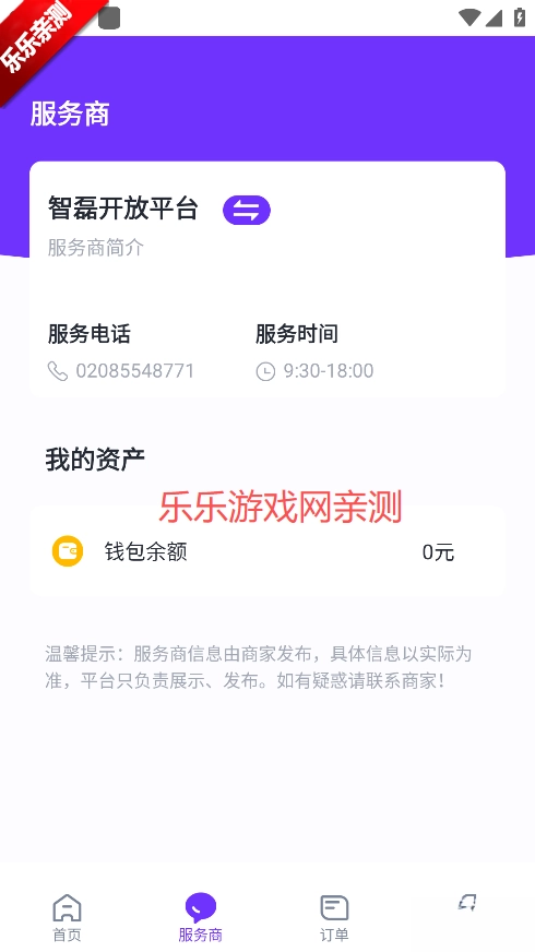 乐校通免费  最新版