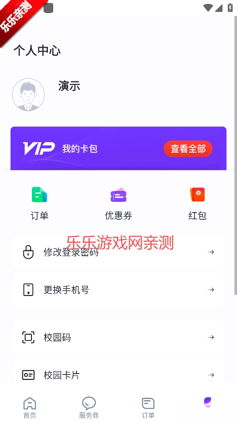 乐校通免费  最新版
