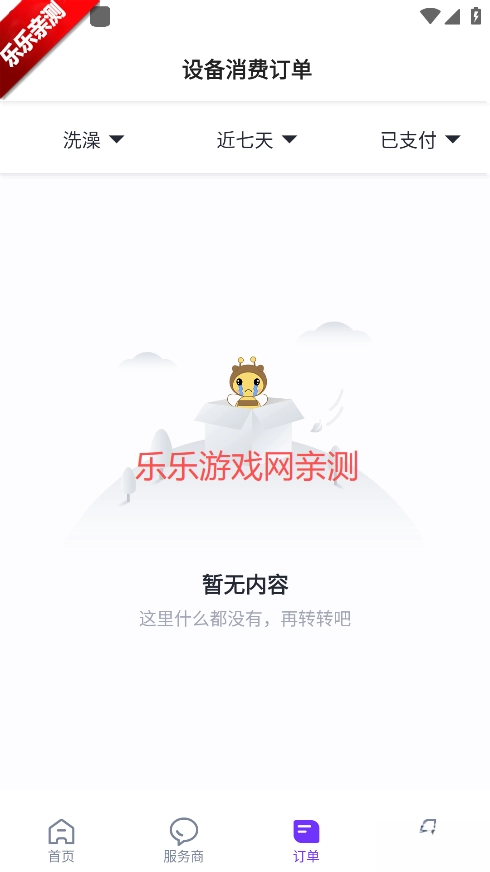 乐校通免费  最新版
