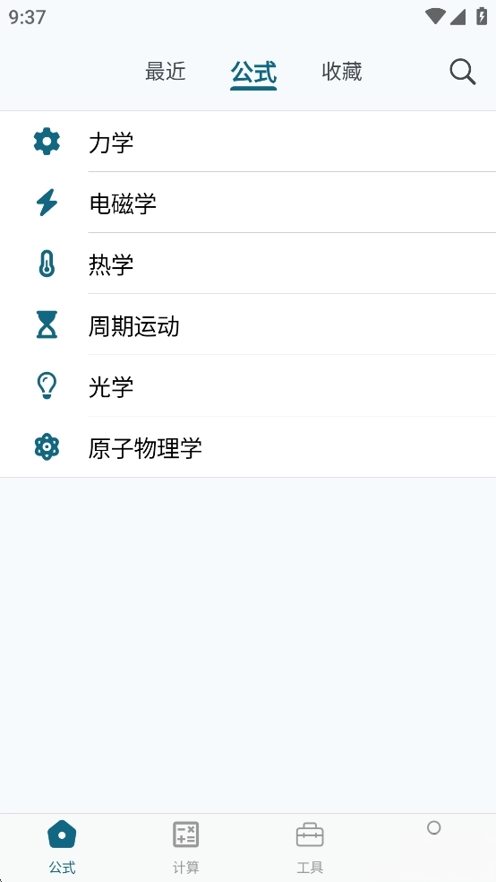 物理公式手册图1
