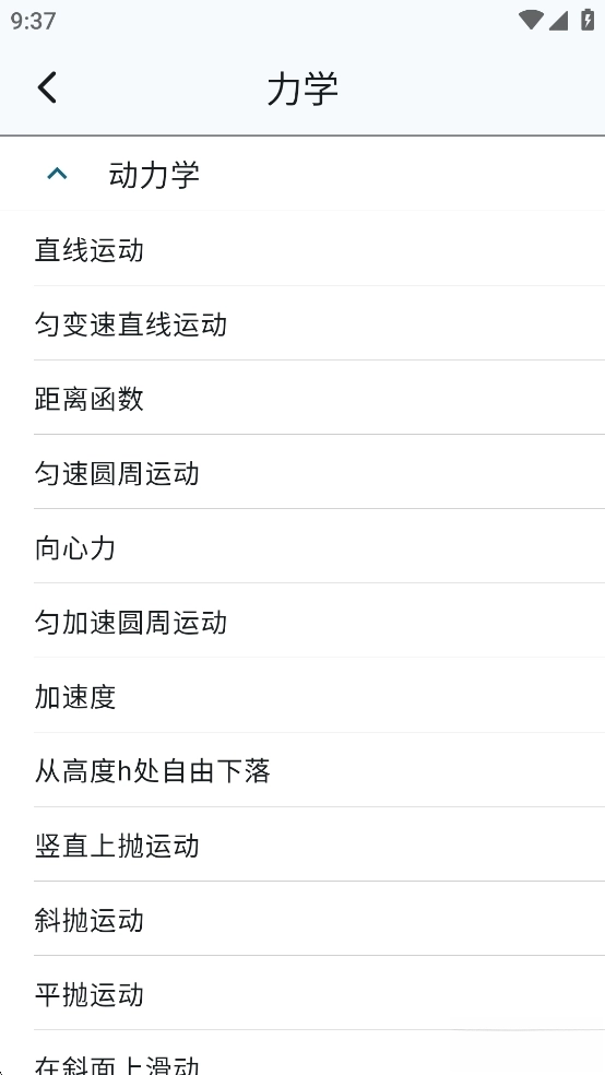 物理公式手册图2