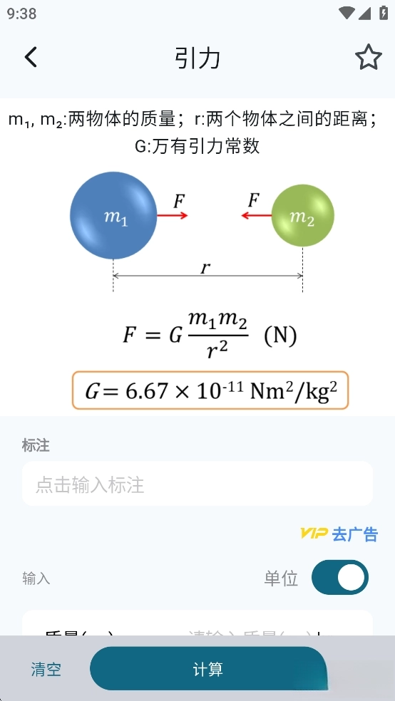 物理公式手册图6