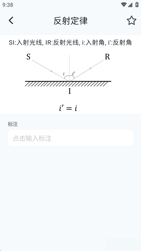物理公式手册图8