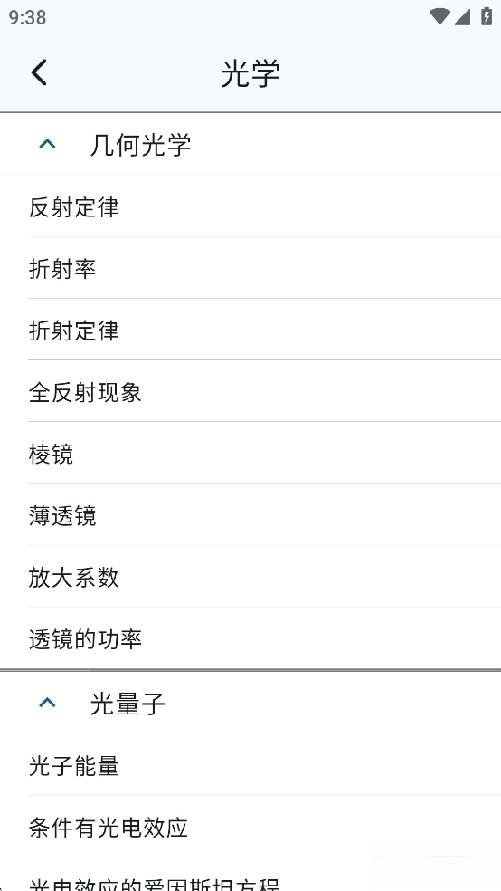 物理公式手册图7