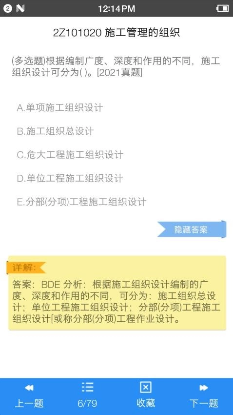 二级建造师宝典最新版截图2