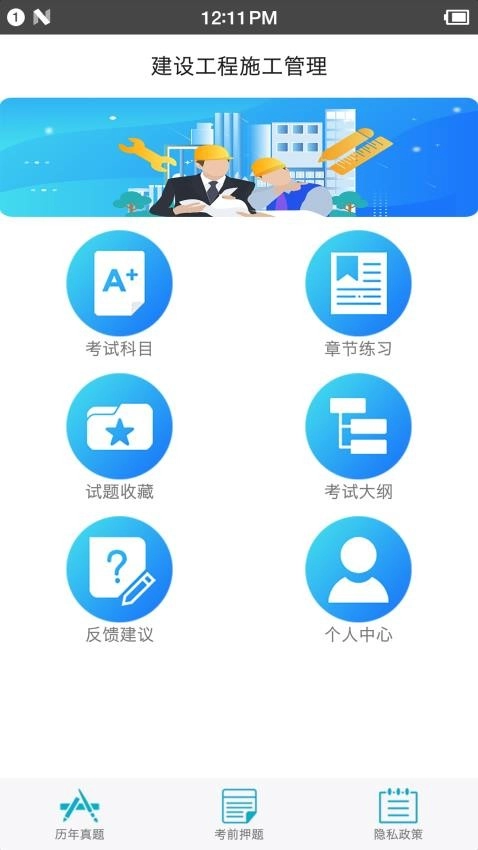 二级建造师宝典最新版截图3