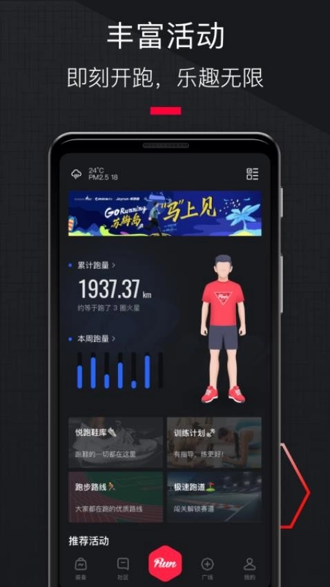 悦跑圈跑步软件1