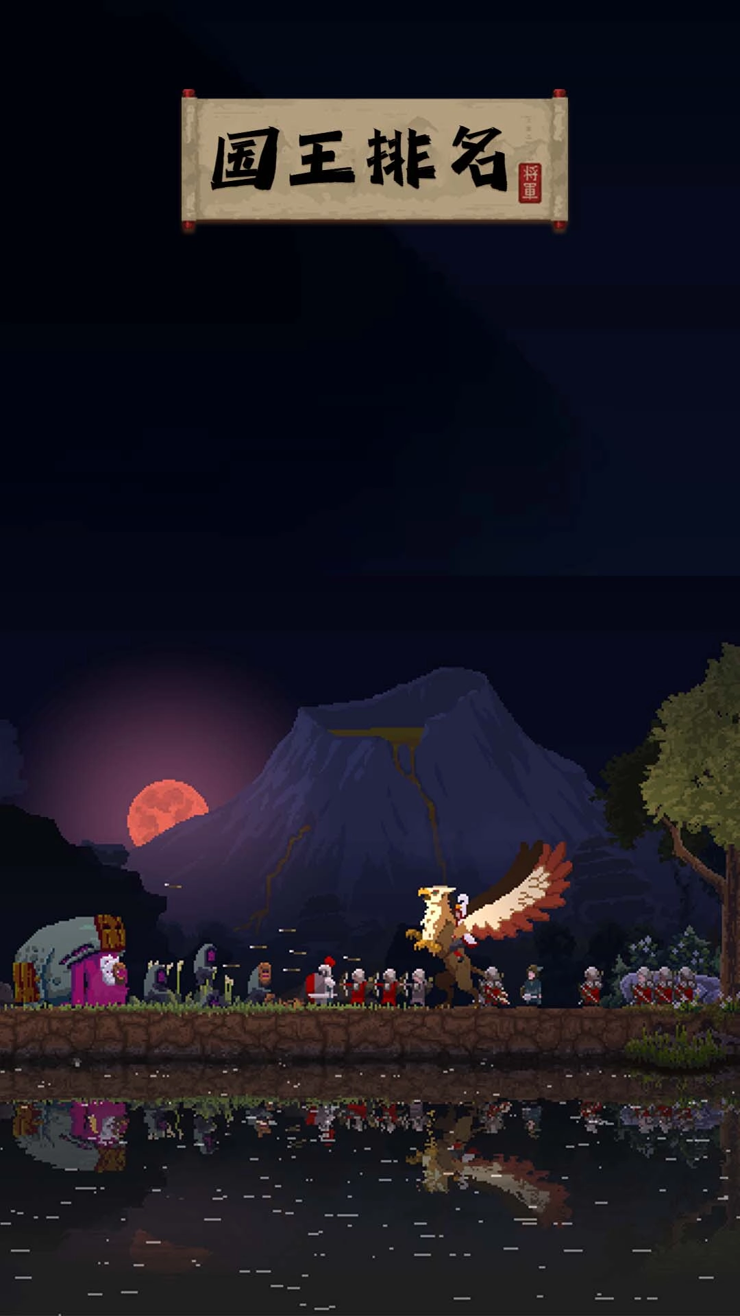国王排名游戏图1