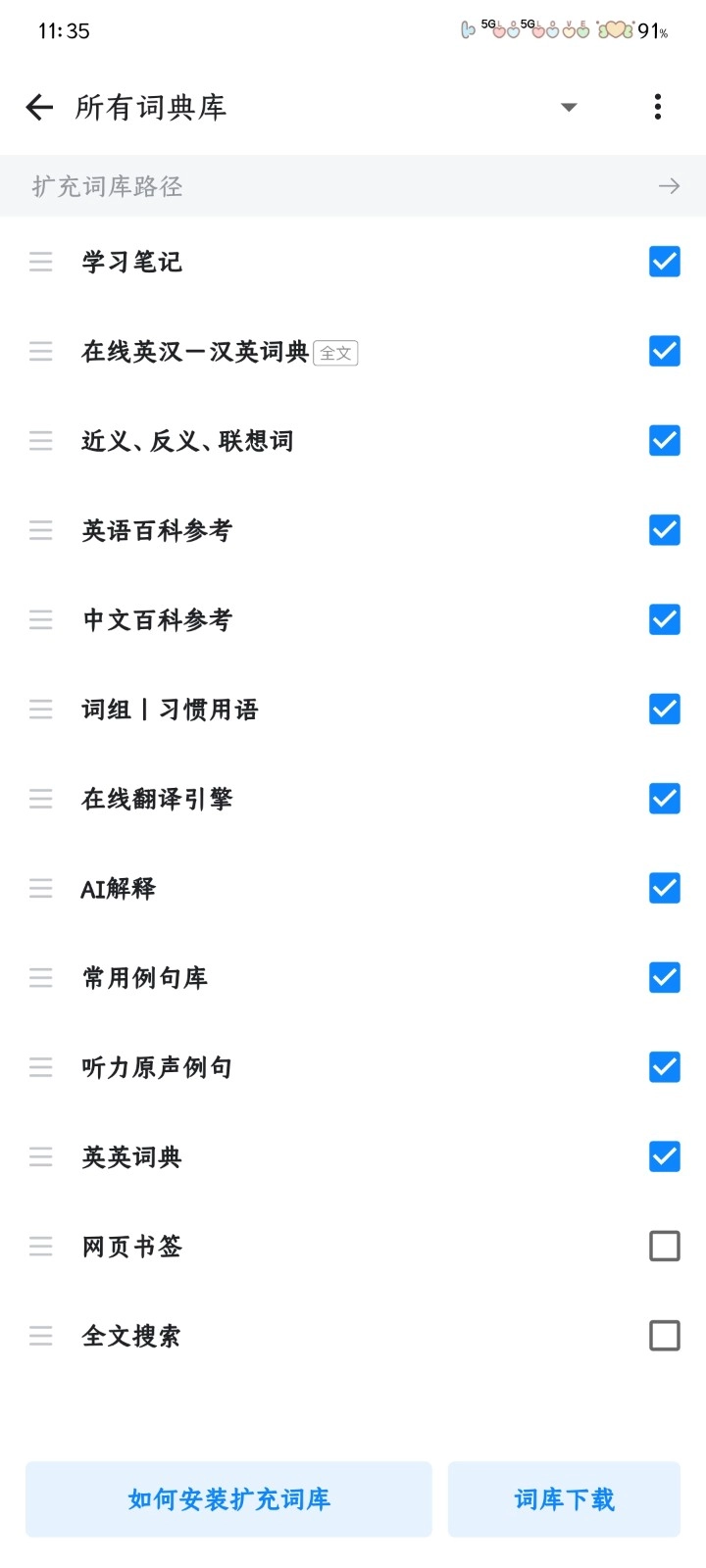 欧路词典最新版3