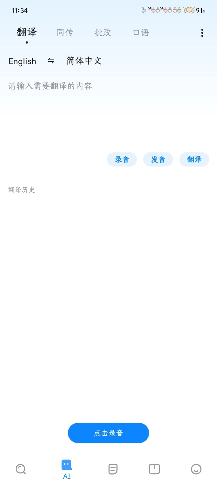 欧路词典最新版5