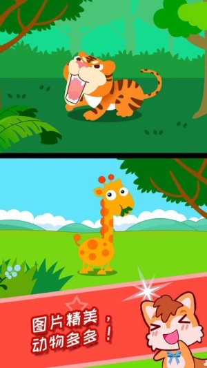 宝宝儿童动物乐园图2