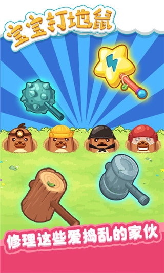 宝宝打地鼠无限模式图2