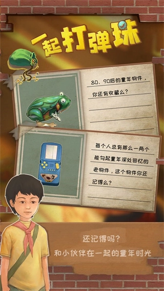 一起打弹珠菜单(4)