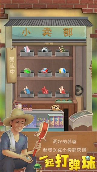 一起打弹珠菜单(3)