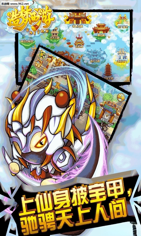 造梦西游OL最新版