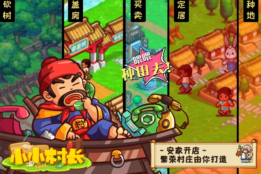 小小村长-图5
