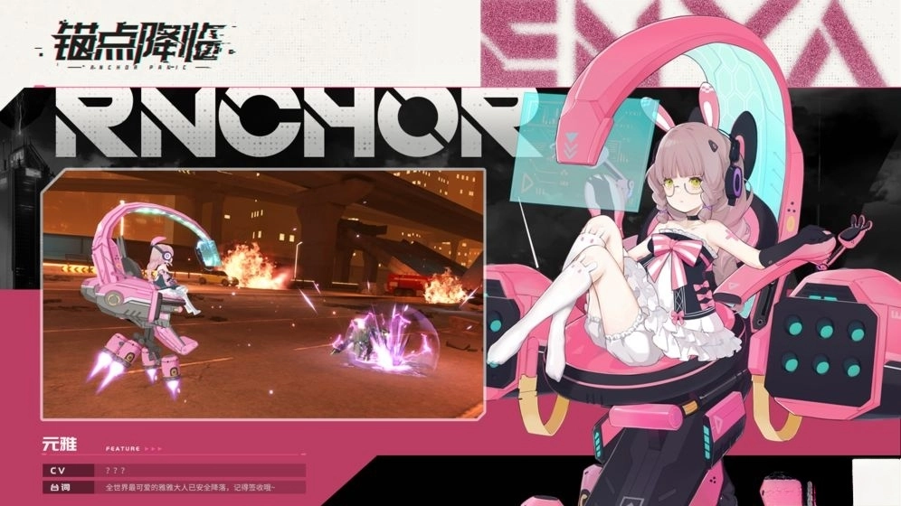 锚点降临游戏(1)