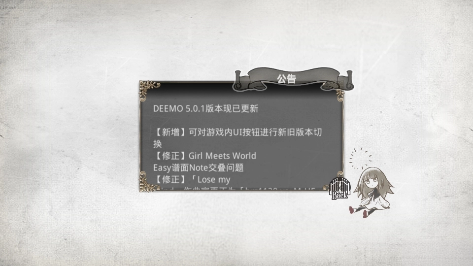 古树旋律Deemo安卓版图4