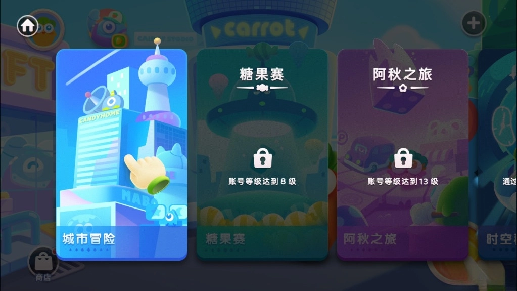 保卫萝卜3正版截图3