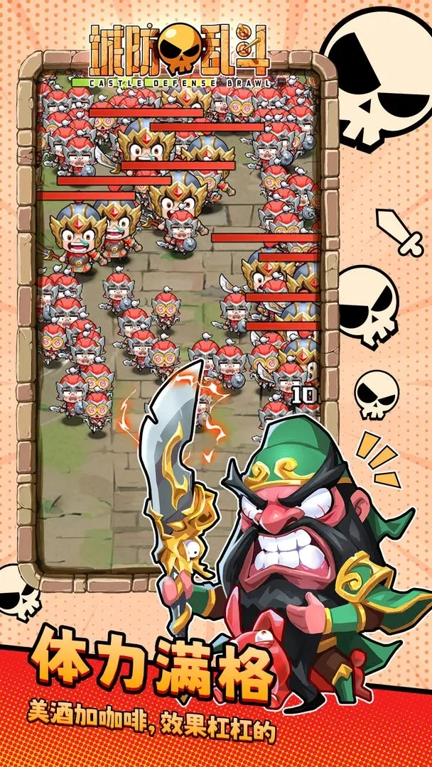 城防乱斗最新版图4