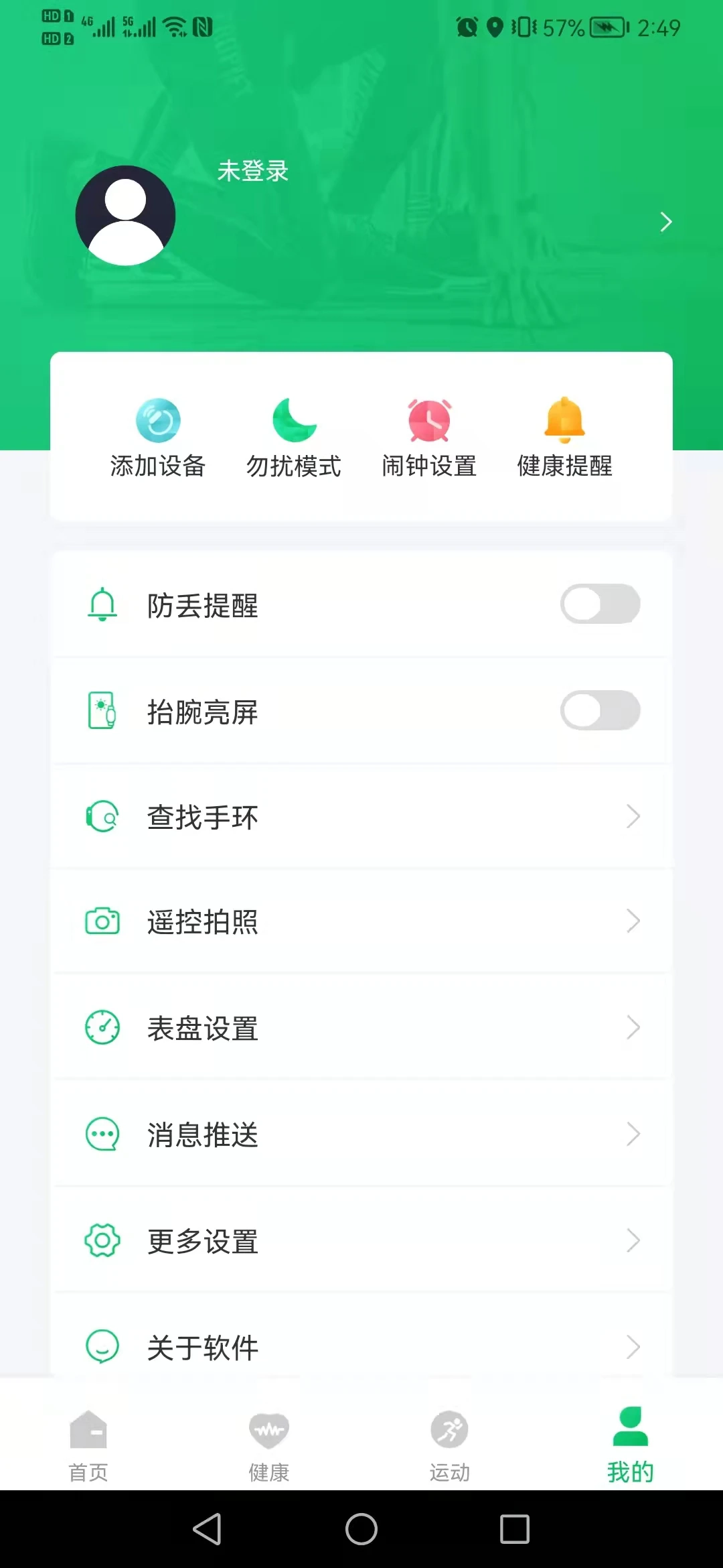 ferefit智能手表软件3