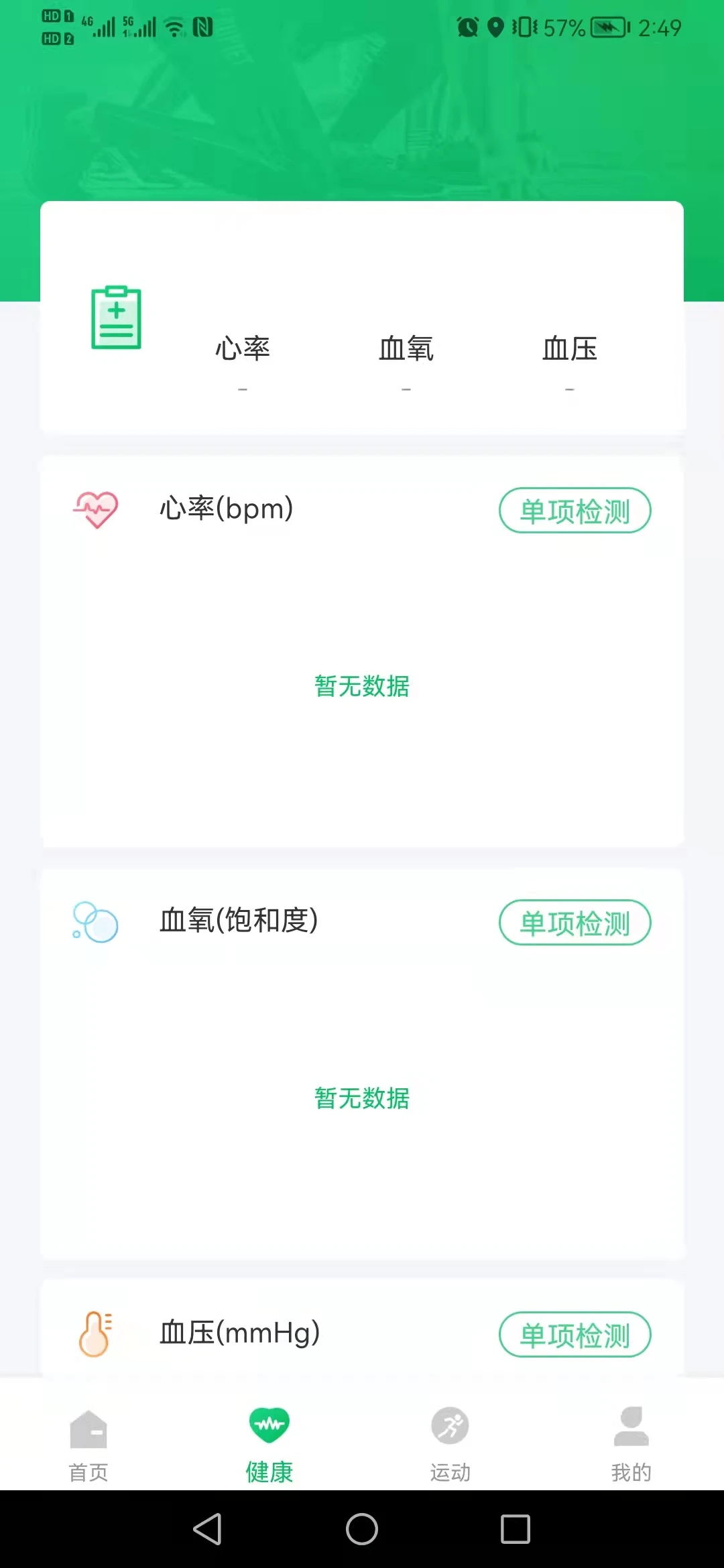 ferefit智能手表软件1