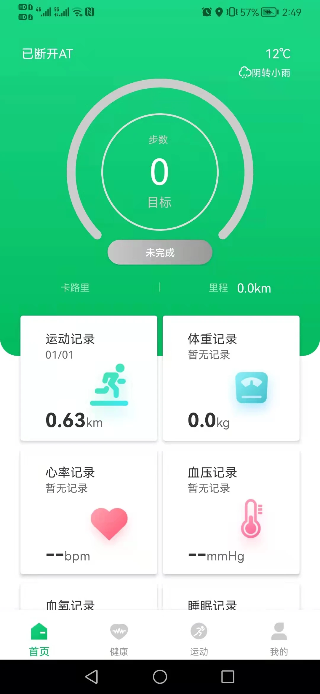 ferefit智能手表软件4