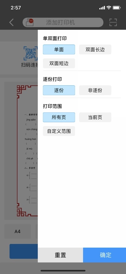 震旦打印最新版