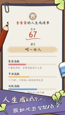 人生模拟器中文版