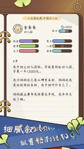 人生模拟器中文版