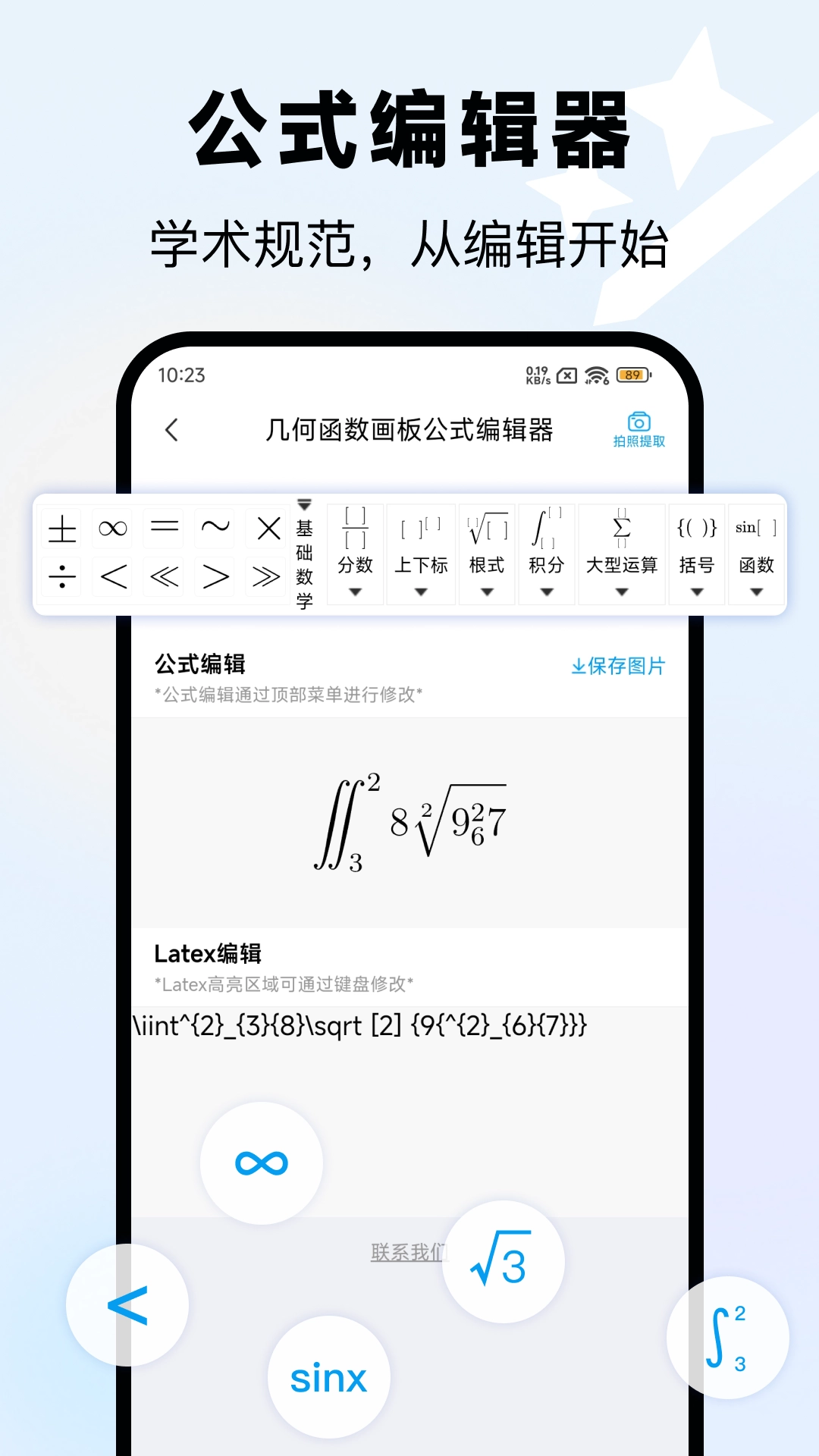 几何函数画板画图软件