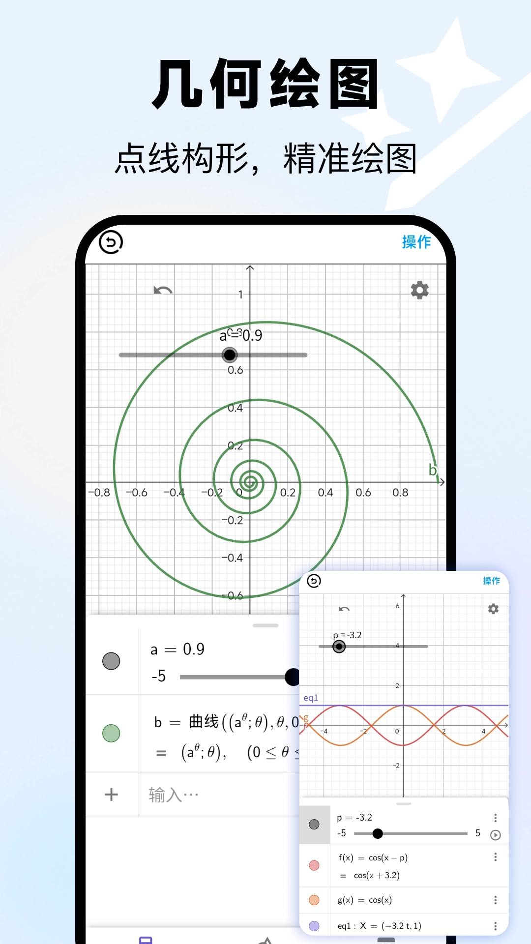几何函数画板画图软件