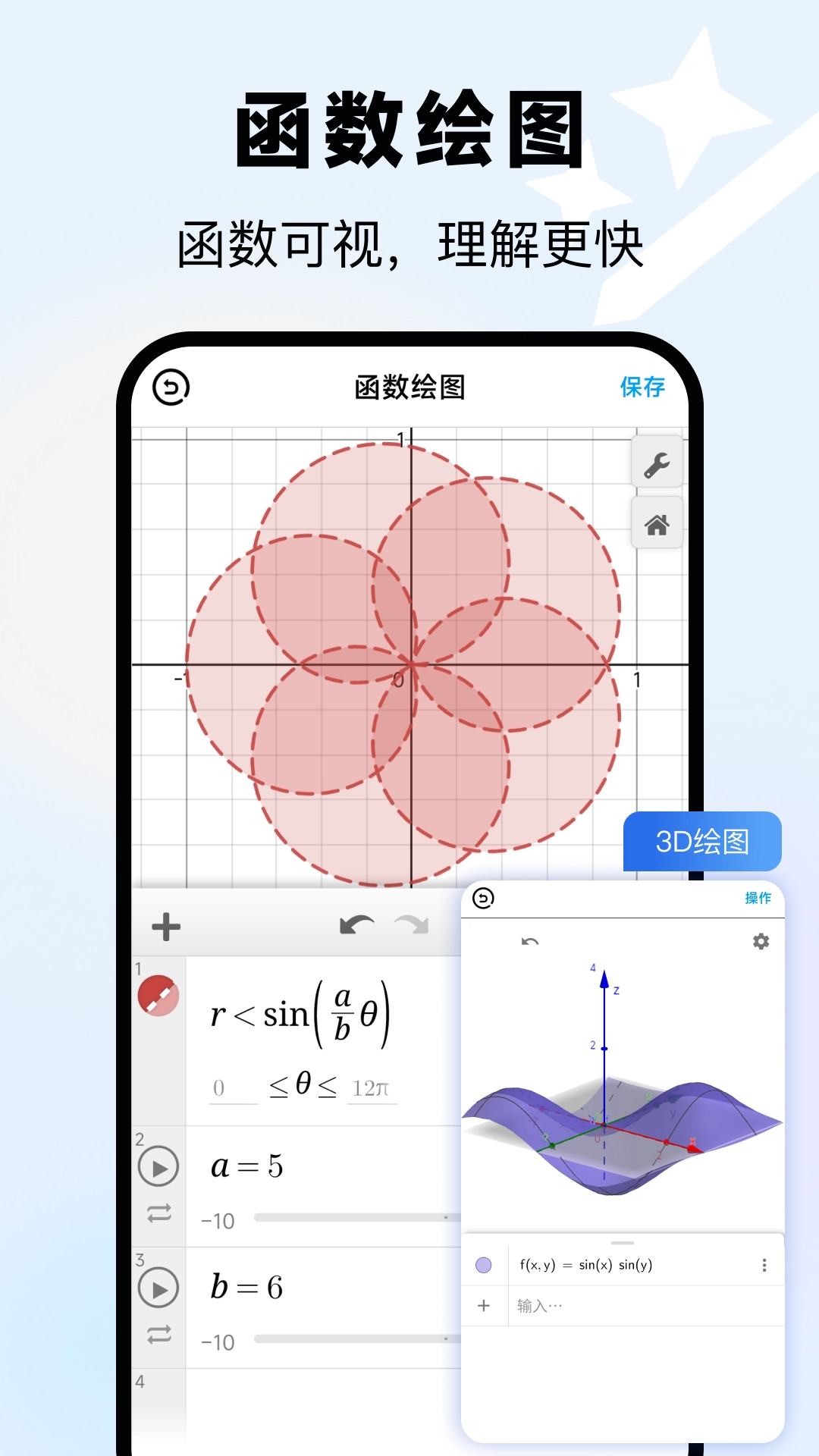 几何函数画板画图软件