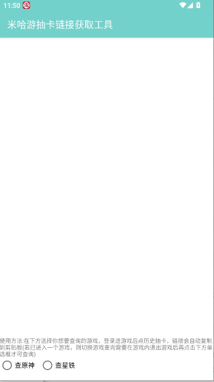 米哈游抽卡链接获取工具手机版图1