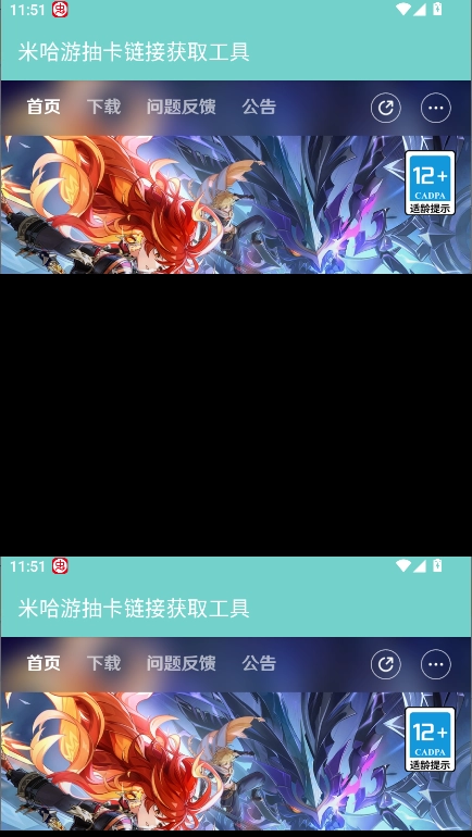 米哈游抽卡链接获取工具手机版图4