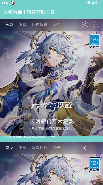 米哈游抽卡链接获取工具手机版图5