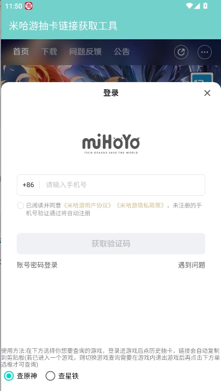 米哈游抽卡链接获取工具手机版图3