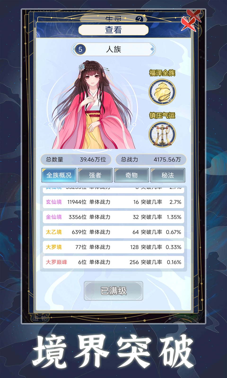 天道创造游戏  安卓版图5