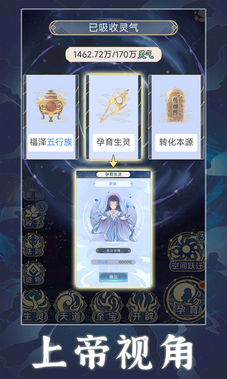 天道创造游戏  安卓版图4