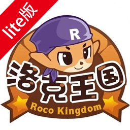 洛克王国lite版
