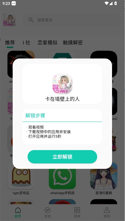 卡在墙壁上的人安装2026  安卓版图1