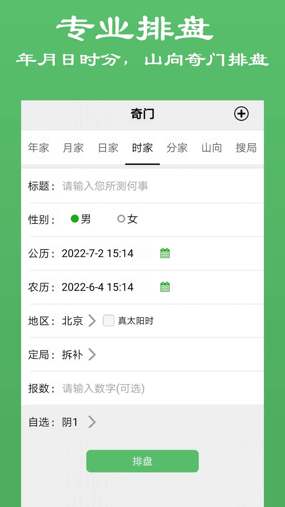 大师奇门安卓版(4)