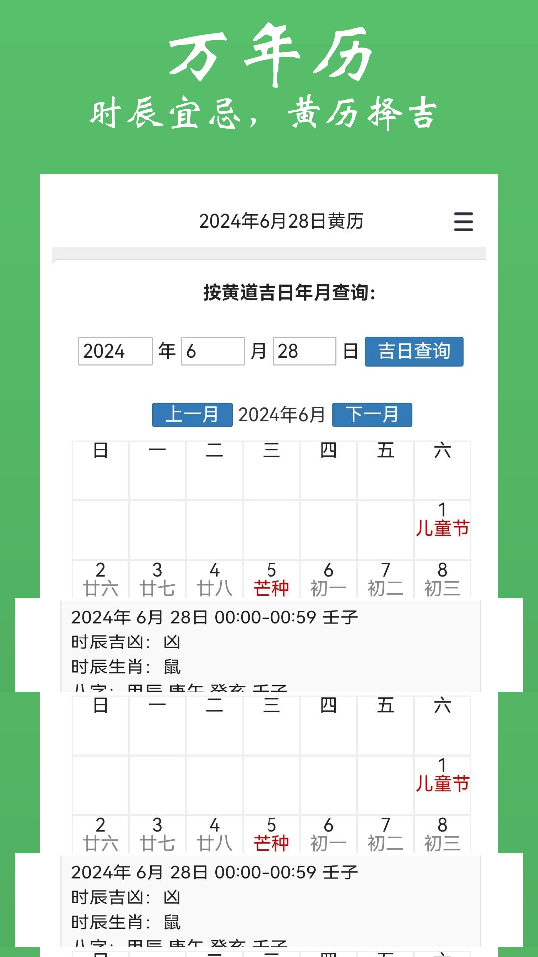 大师奇门安卓版(5)