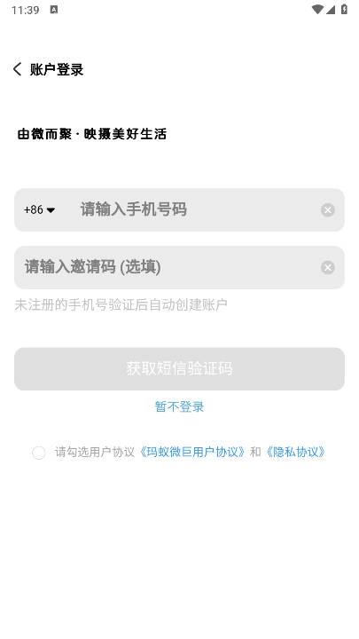 玛蚁微剧软件最新版3