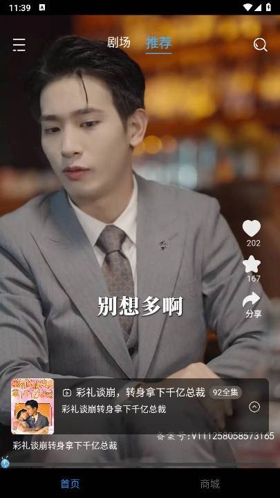 玛蚁微剧软件最新版5