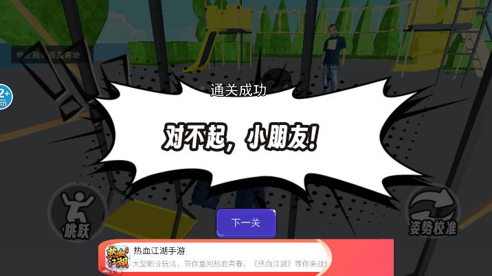 道歉谢罪模拟游戏安卓版3